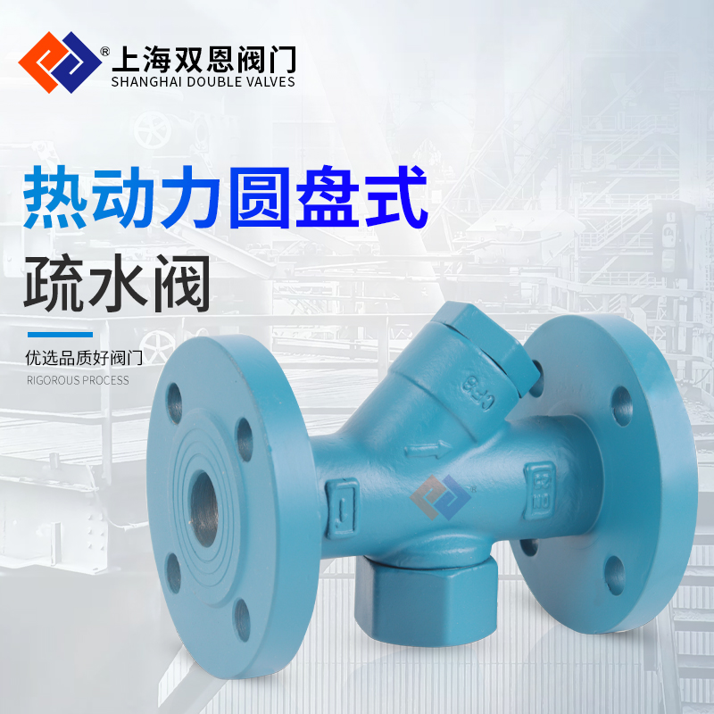 CS49H-16C热动力疏水阀