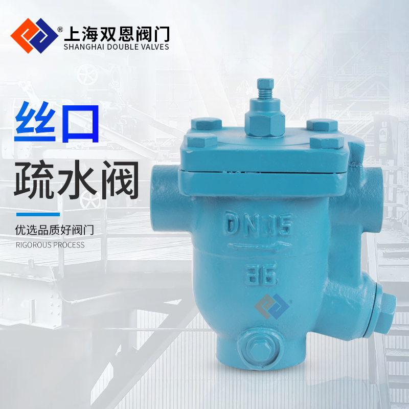 CS11H自动浮球式蒸汽疏水阀
