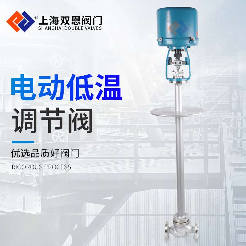 ZJHD电动低温调节阀