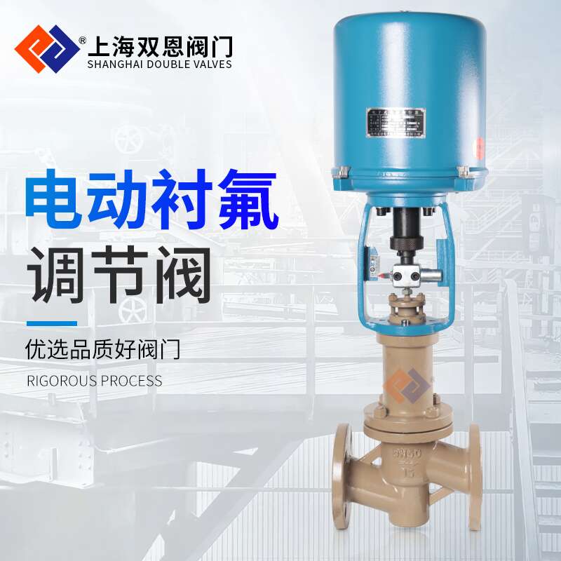ZDLPF电动衬氟调节阀